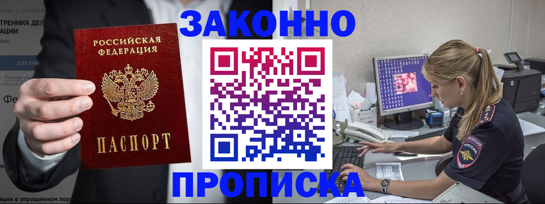 купить прописку в Великом Новгороде