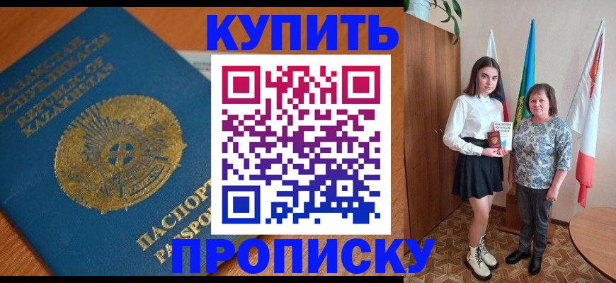 купить прописку в Великом Новгороде